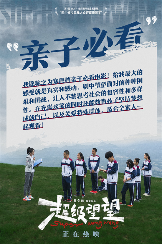《超级望望》热映：潘斌龙传递家庭温暖-2