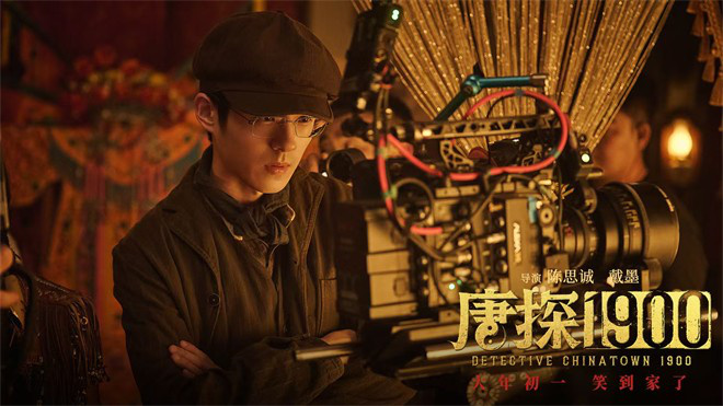 《唐探1900》特辑曝光 王宝强刘昊然新角色对调人物设定-2