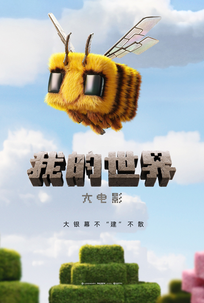 《我的世界》确认引进：与海王携手 开启方块世界冒险-1