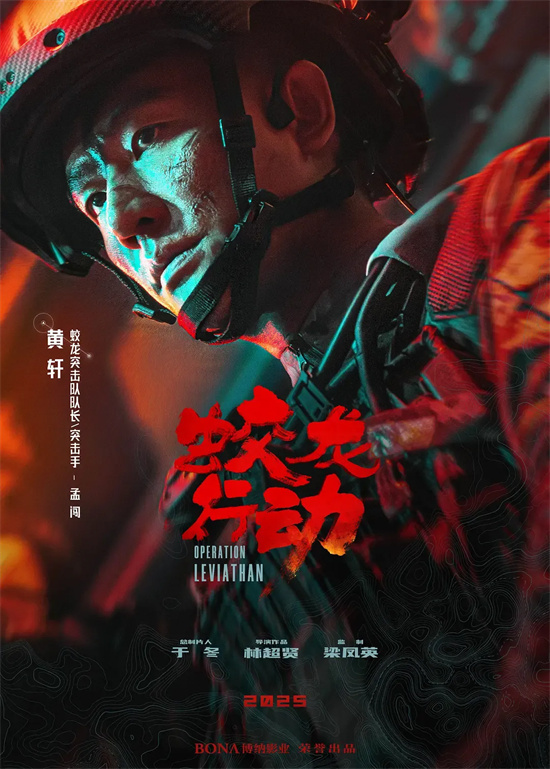 “蛟龙小队”队长黄轩  强硬出击！-1