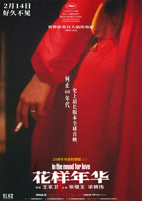浓情万种《花样年华》再度出击：2.14即将揭秘全新影像-2
