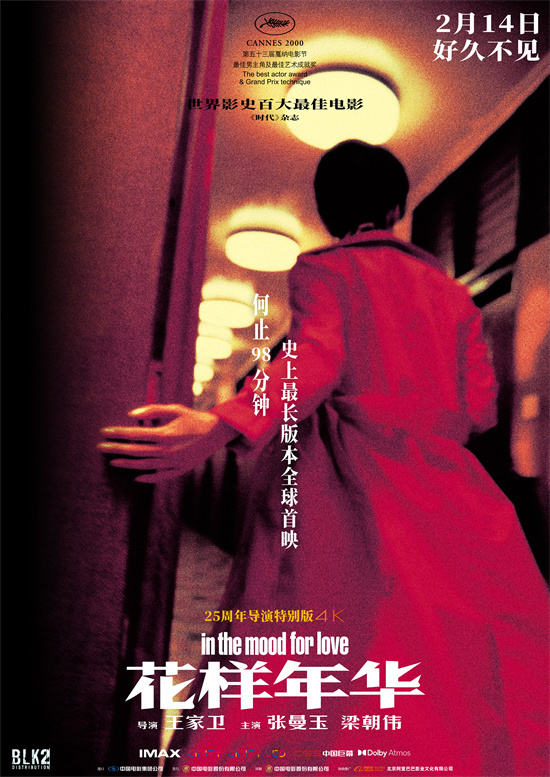 浓情万种《花样年华》再度出击：2.14即将揭秘全新影像-1