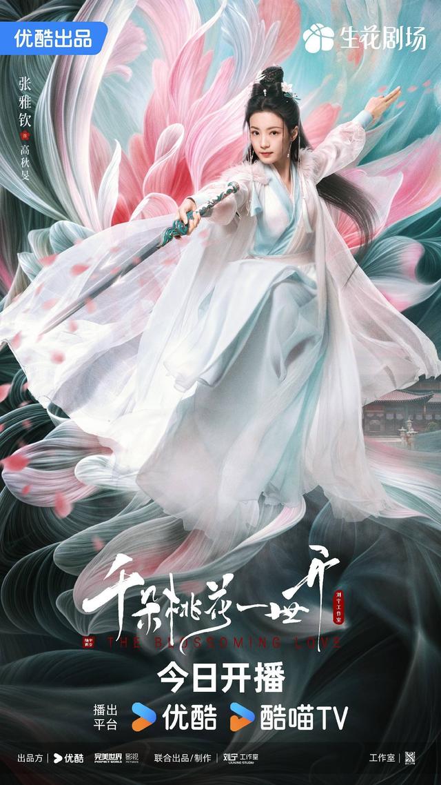 《千朵桃花一世开》【BD1080P/3.3G-MKV】高清版国语中字百度网盘迅雷资源在线看-1