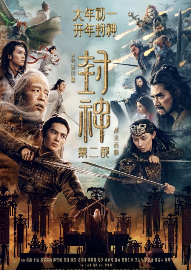 《封神第二部：战火西岐》无剪切版【BD720P/3.3G-MP4】百度网盘国语中字资源在线看-1