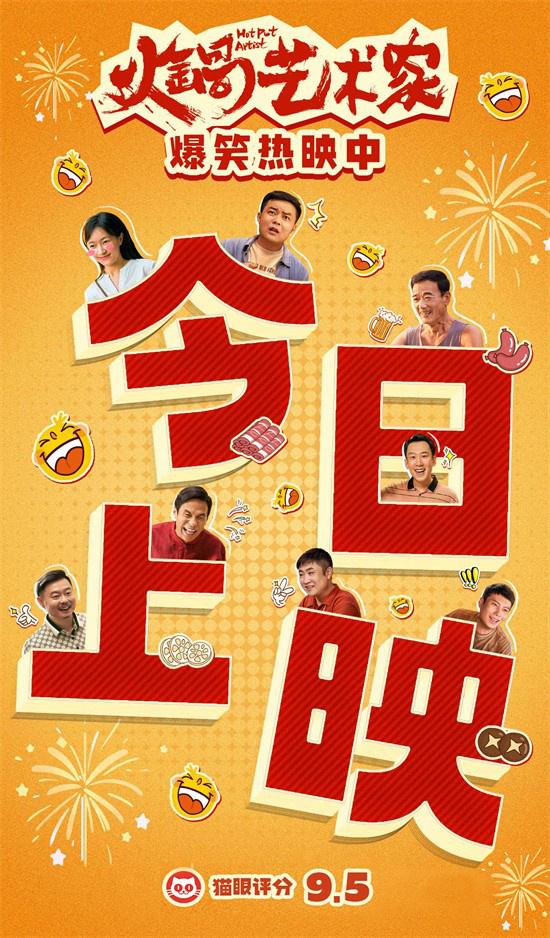 《火锅艺术家》「HD1280P/3.8G-MKV」资源分享百度云盘高清国语版-2