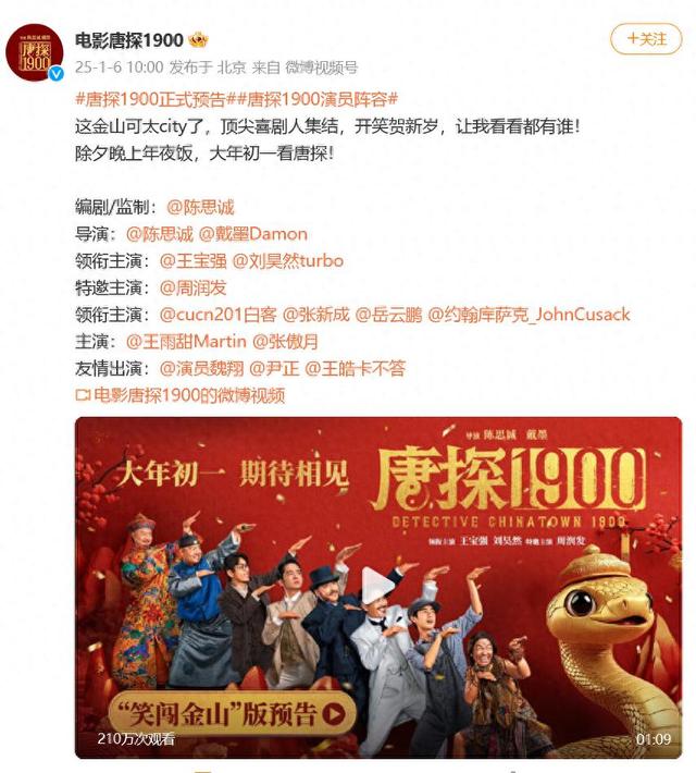 《唐探1900》无剪切版国语中字资源下载链接【BD1080P/3.8G-MKV】网盘-1