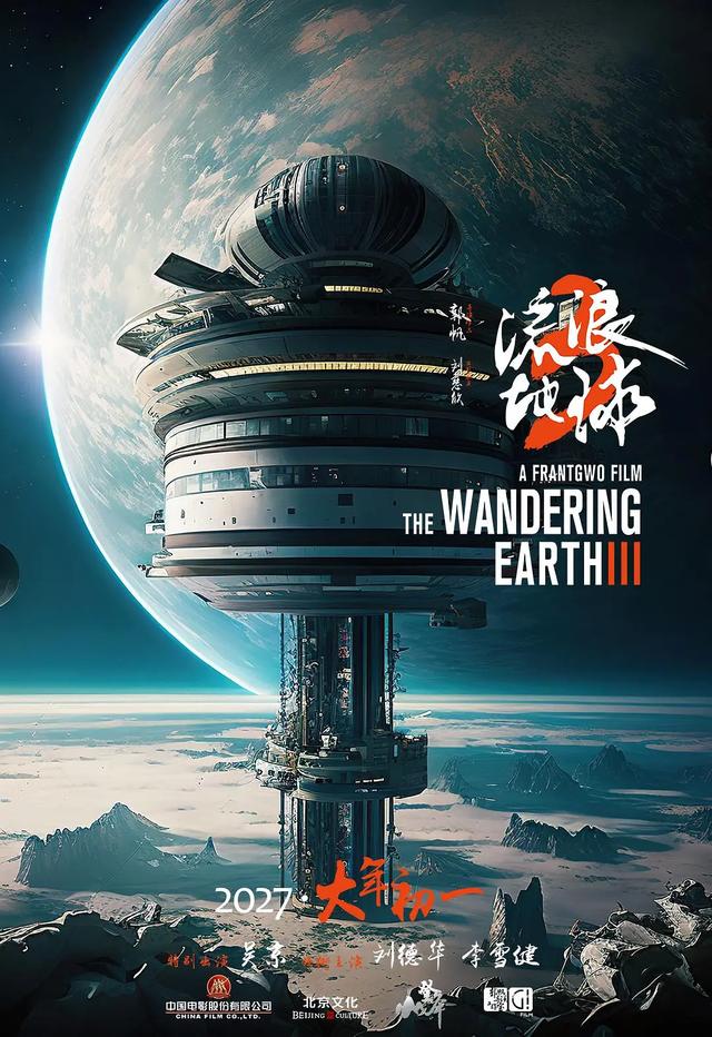 《流浪地球3》迅雷资源BT种子蓝光版阿里网盘原声版「BD720P/3.9G-MKV」-1