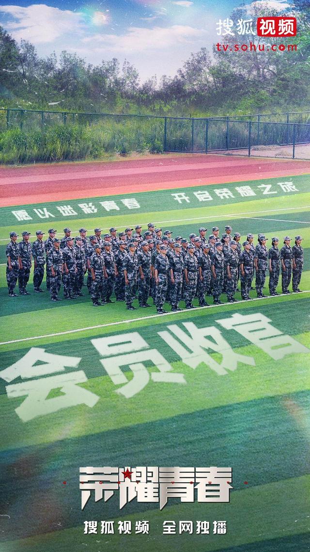 《荣耀青春》完结收官，热血少年共鸣情感-1