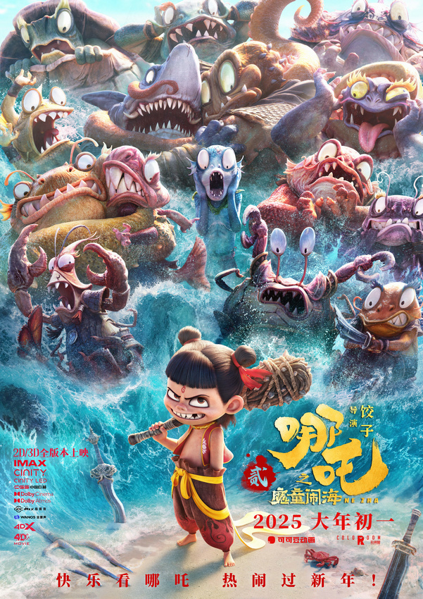 《哪吒之魔童闹海》全版本上映，震撼奇幻视效震撼感受-1