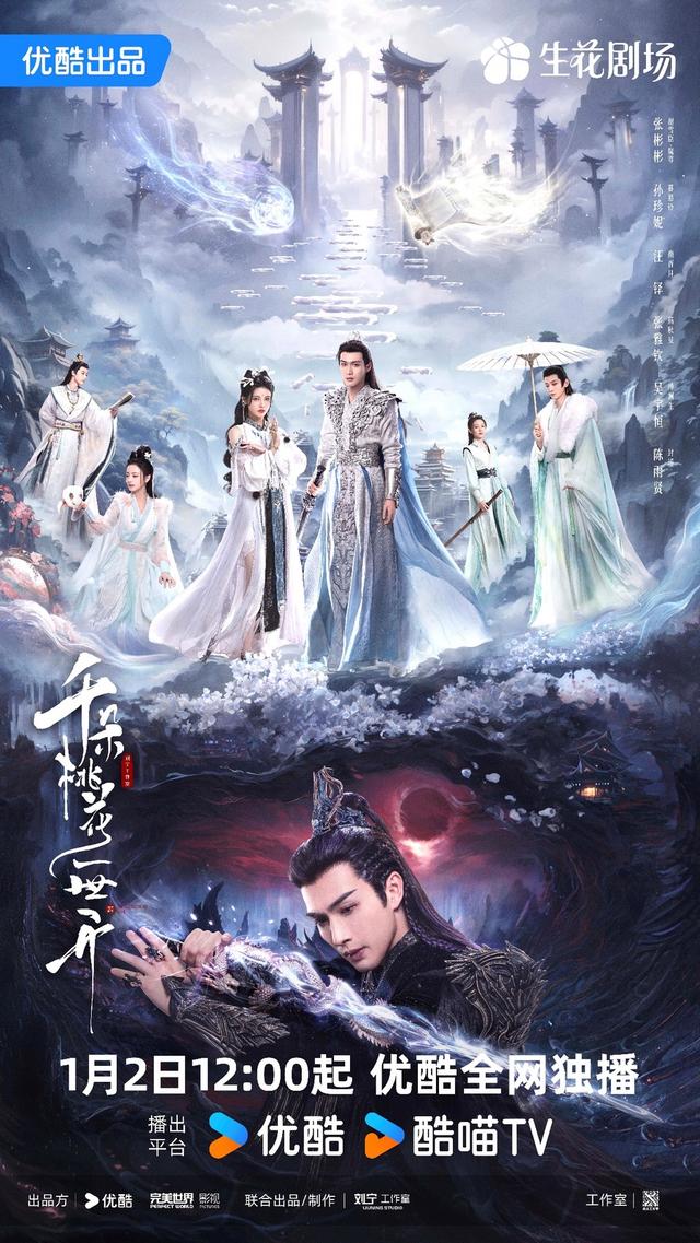 《千朵桃花一世开》网盘原声版资源分享【BD1280P/3.8G-MP4】清晰版-1