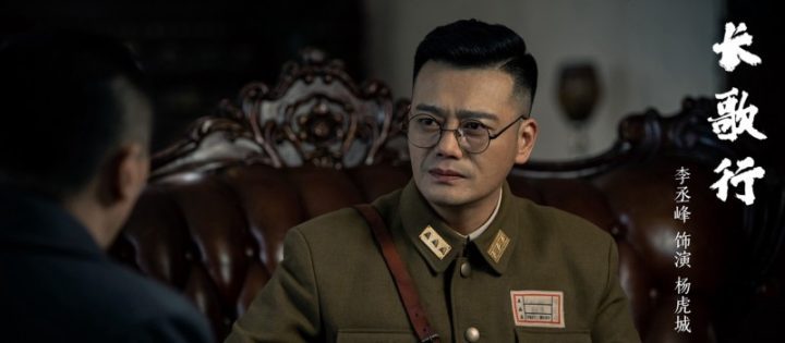 李丞峰主演《长歌行》情真意切还原爱国将领杨虎城-1
