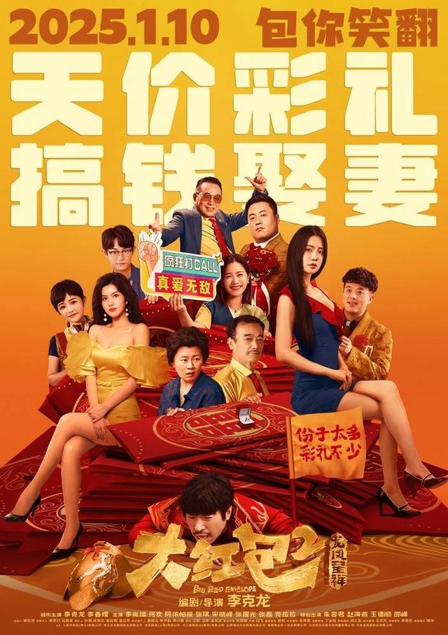 《大红包2：龙凤呈祥》（HD1080P/3.3G-MKV）百度云网盘高清版原声版资源在线观看-1