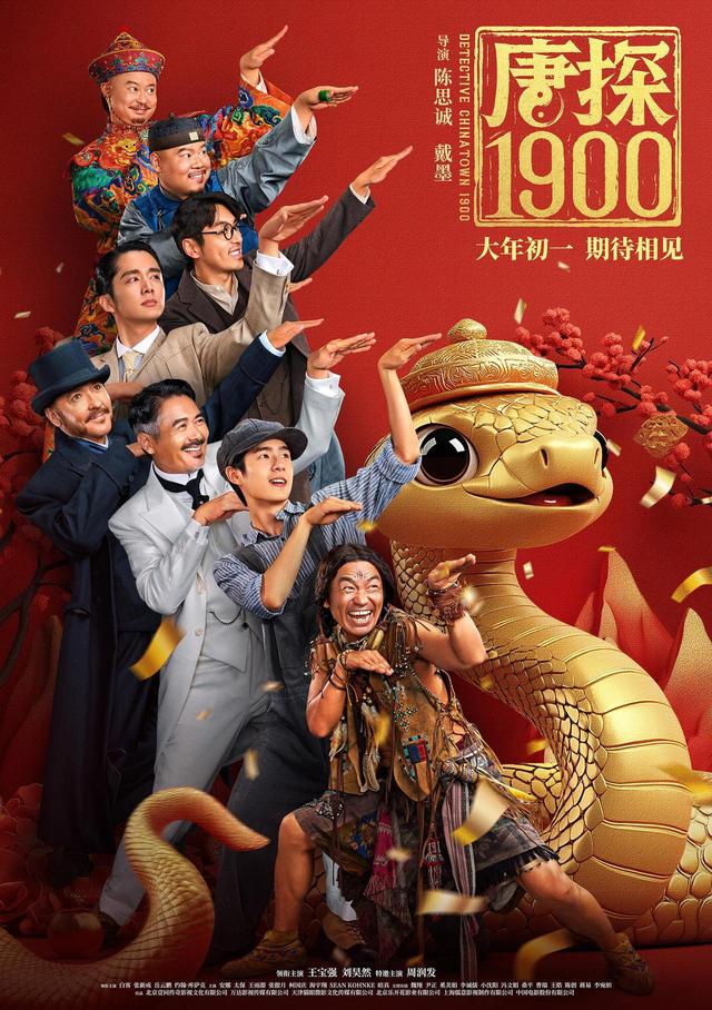 《唐探1900》无剪切版阿里网盘（BD720P/3.9G-MP4）独家资源上线原声版-1