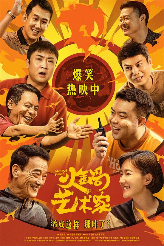 《火锅艺术家》「HD1280P/3.8G-MKV」资源分享百度云盘高清国语版-1
