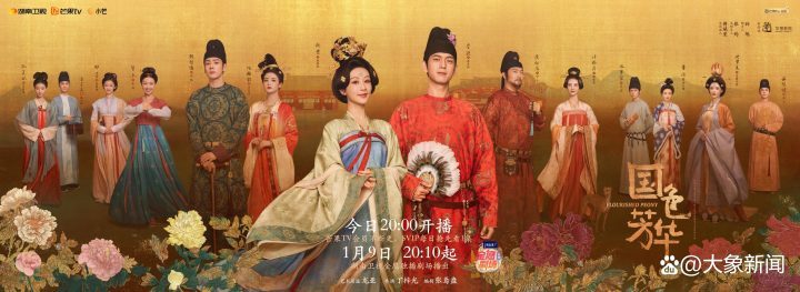 《国色芳华》「HD1080P/3.2G-MKV」原声版迅雷资源在线看阿里云免费/加长版无修版-1