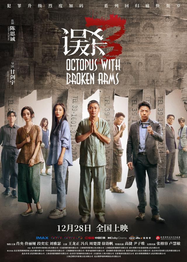 《误杀3》网盘国语版超清迅雷资源BT种子「BD1080P/3.3G-MKV」-1