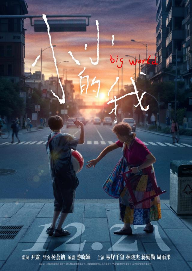 《小小的我》资源下载链接阿里云盘国语中字（HD1080P/3.9G-MP4）加长版-1