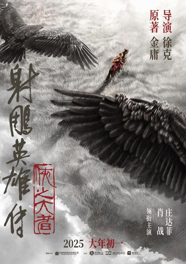 《射雕英雄传》为何68年后依然充满生机？-1