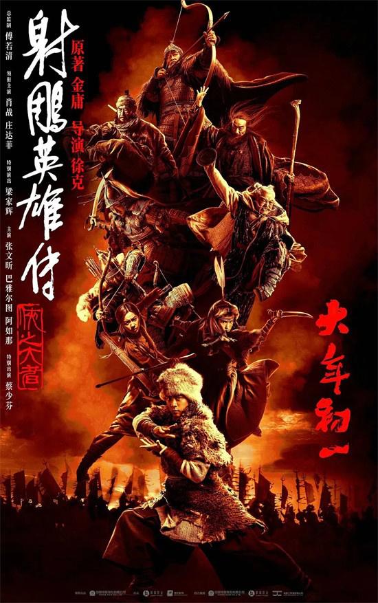 《射雕英雄传：侠之大者》高清版本迅雷资源下载「BD720P/3.4G-MP4」国语版阿里云-1
