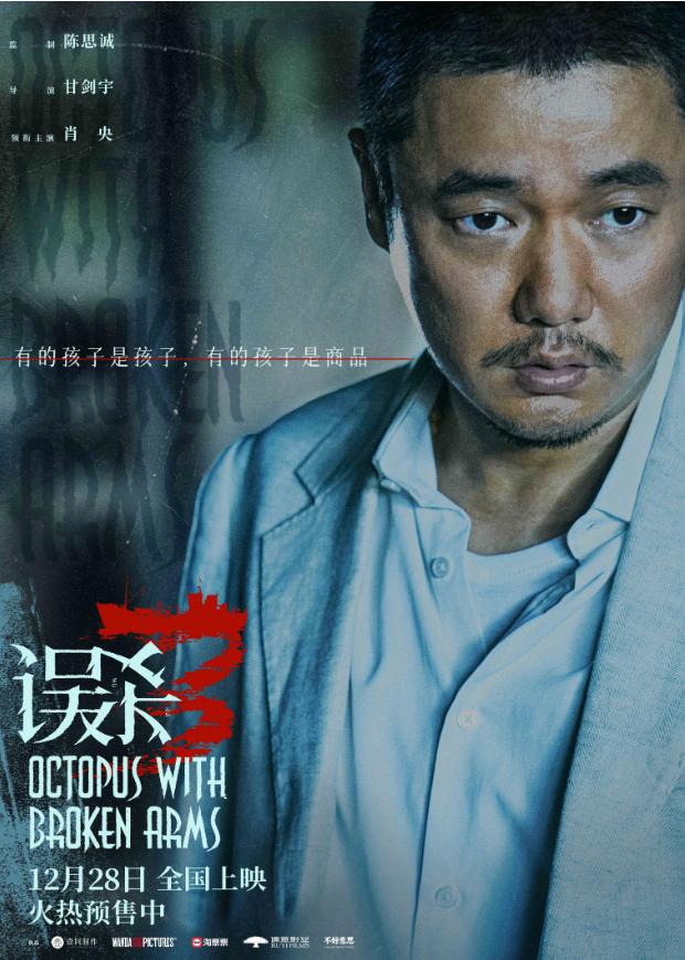 《误杀3》（HD720P/3.9G-MP4）高清版国语中字网盘独家资源上线-1