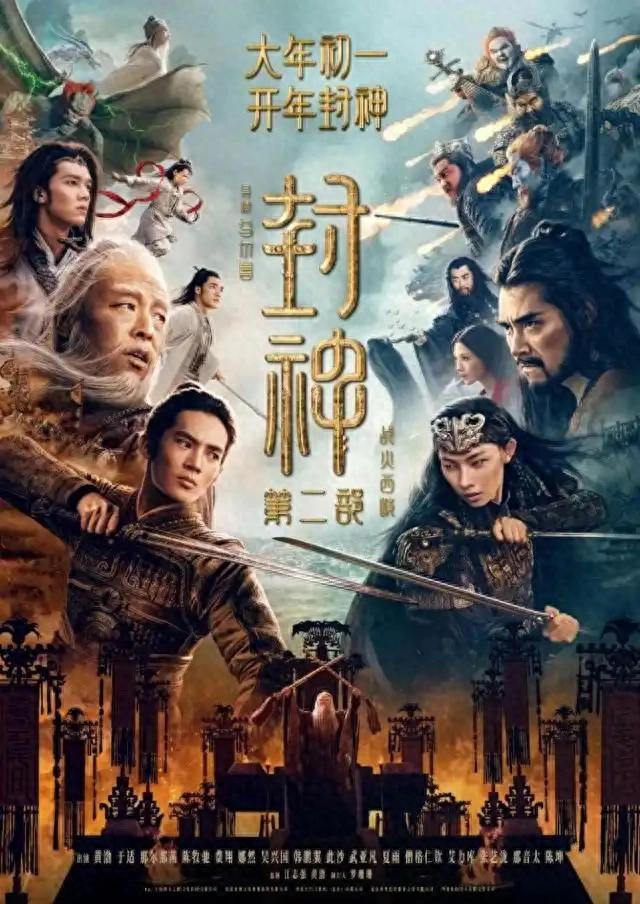 《封神第二部》预告片太惊艳！网友：期待大战将至-1