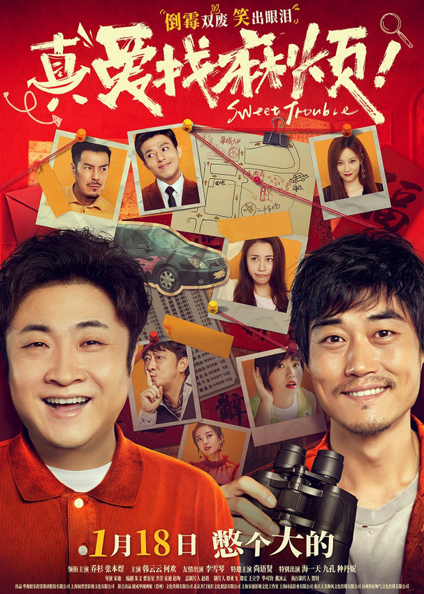 《真爱找麻烦！》国语版无剪切版（BD1080P/3.6G-MP4）百度云网盘迅雷资源BT种子-1