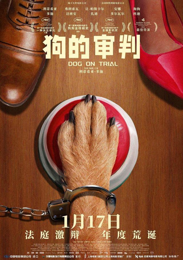 《狗的审判》女导自编自导，1月17日定档-1