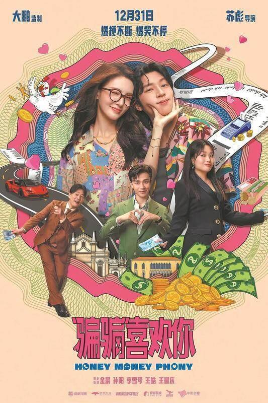 《“骗骗”喜欢你》百度网盘国语版（HD720P/3.8G-MP4）未删减完整版迅雷资源种子下载-1