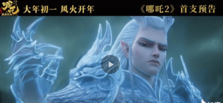 《哪吒2》加长版（HD720P/3.9G-MKV）国语版百度云网盘资源在线观看-1