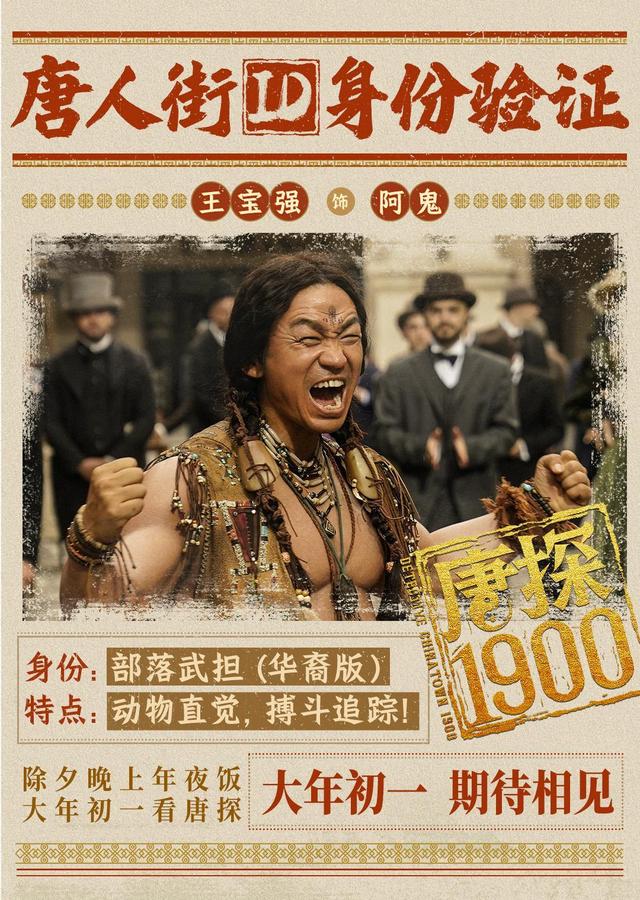 《唐探1900》无剪切版阿里网盘（BD720P/3.9G-MP4）独家资源上线原声版-2