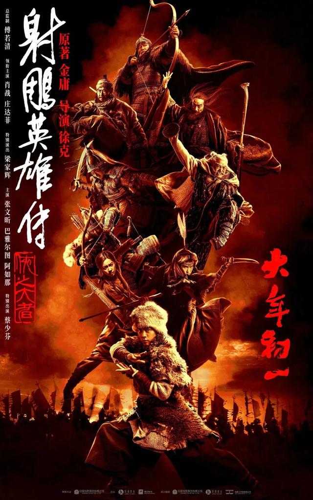 《射雕英雄传》为何68年后依然充满生机？-2