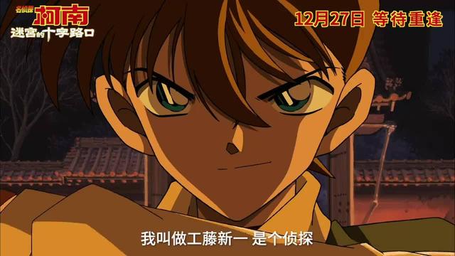 《名侦探柯南：迷宫的十字路口》百度云TC版迅雷资源国语版（BD1280P/3.3G-MKV）-1