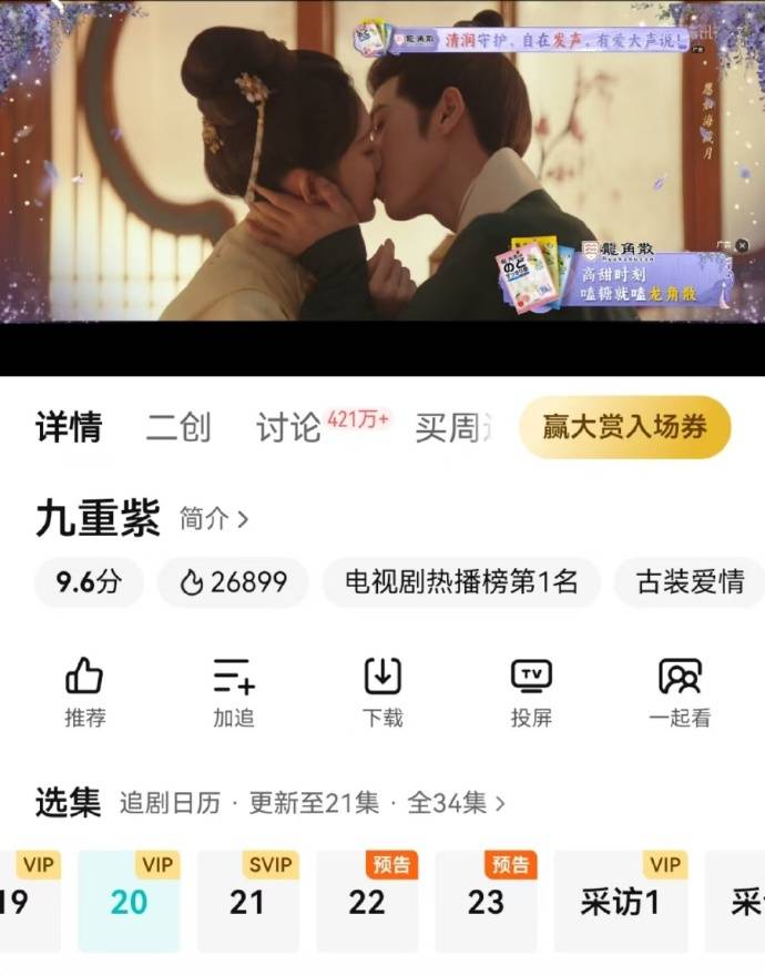 《九重紫》龙角散在线“发糖”甜蜜收官-2