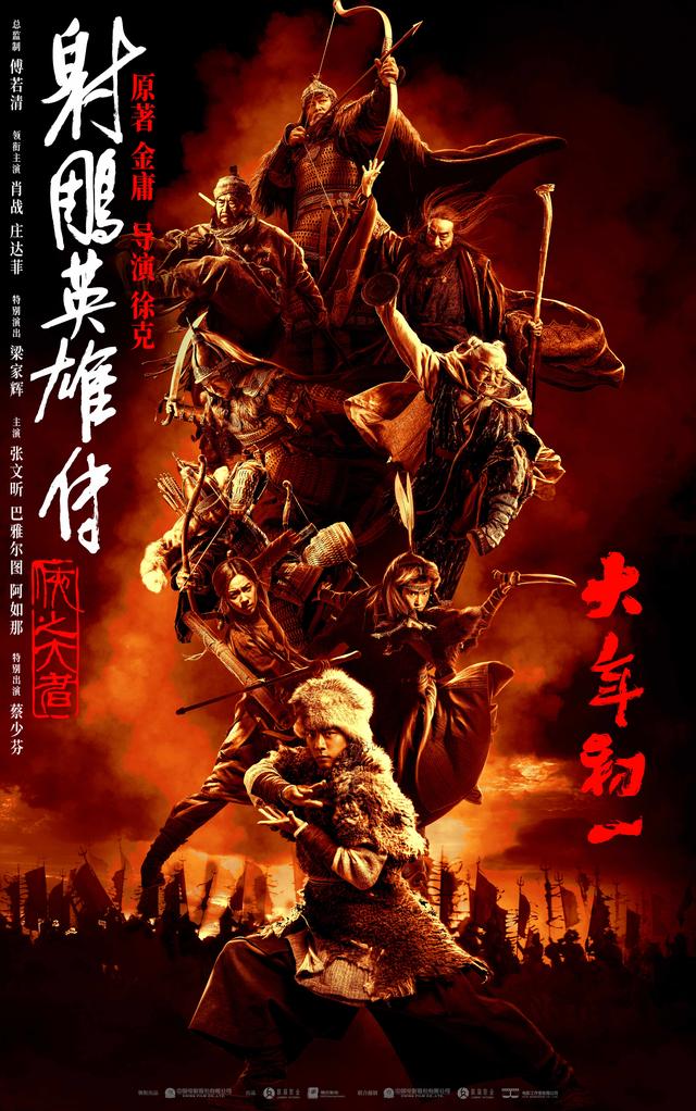 《射雕英雄传:侠之大者》资源在线观看网盘【HD1080P/3.9G-MKV】国语中字TC版-1
