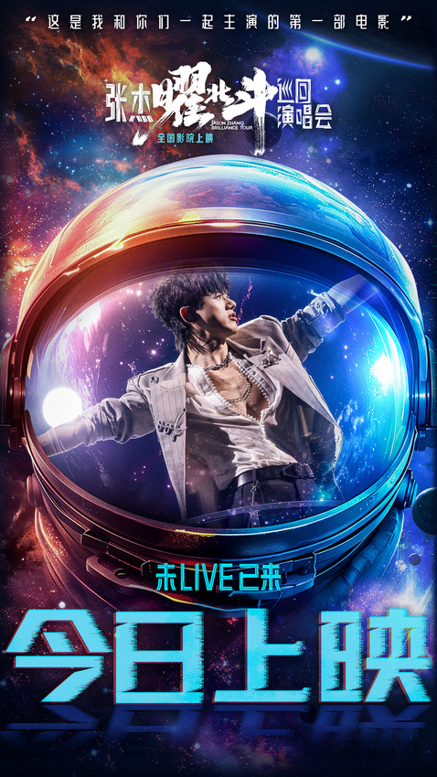《张杰曜北斗巡回演唱会》「BD1080P/3.6G-MKV」高清版迅雷资源种子下载国语版阿里网盘-1