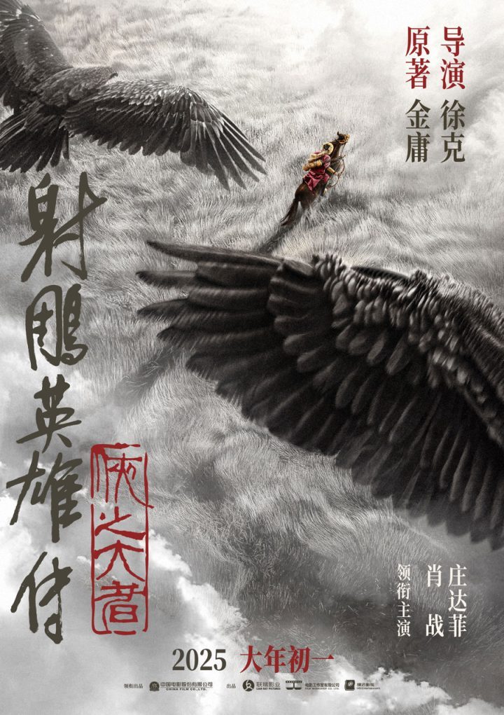 《射雕英雄传：侠之大者》国语版迅雷BT资源阿里云盘高清版【BD1280P/3.2G-MP4】-2