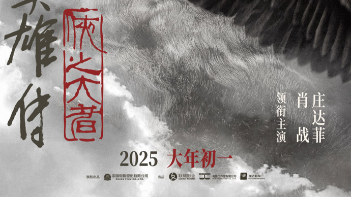 《射雕英雄传：侠之大者》国语版迅雷BT资源阿里云盘高清版【BD1280P/3.2G-MP4】-1