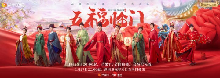 《五福临门》1月25日黄圣池、刘些宁主演 开播-1
