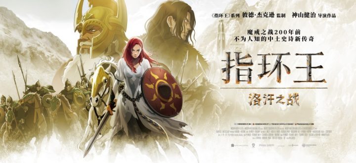 票房与评价低迷!《指环王:洛汗之战》数字平台上线-1 票房与评价低迷!《指环王:洛汗之战》数字平台上线-1