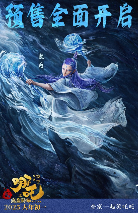 《哪吒之魔童闹海》【HD1080P/3.4G-MKV】原声版超清晰版magnet磁力链接资源阿里云盘-2