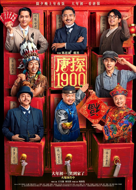 《唐探1900》全员出动！曝特别预告-1