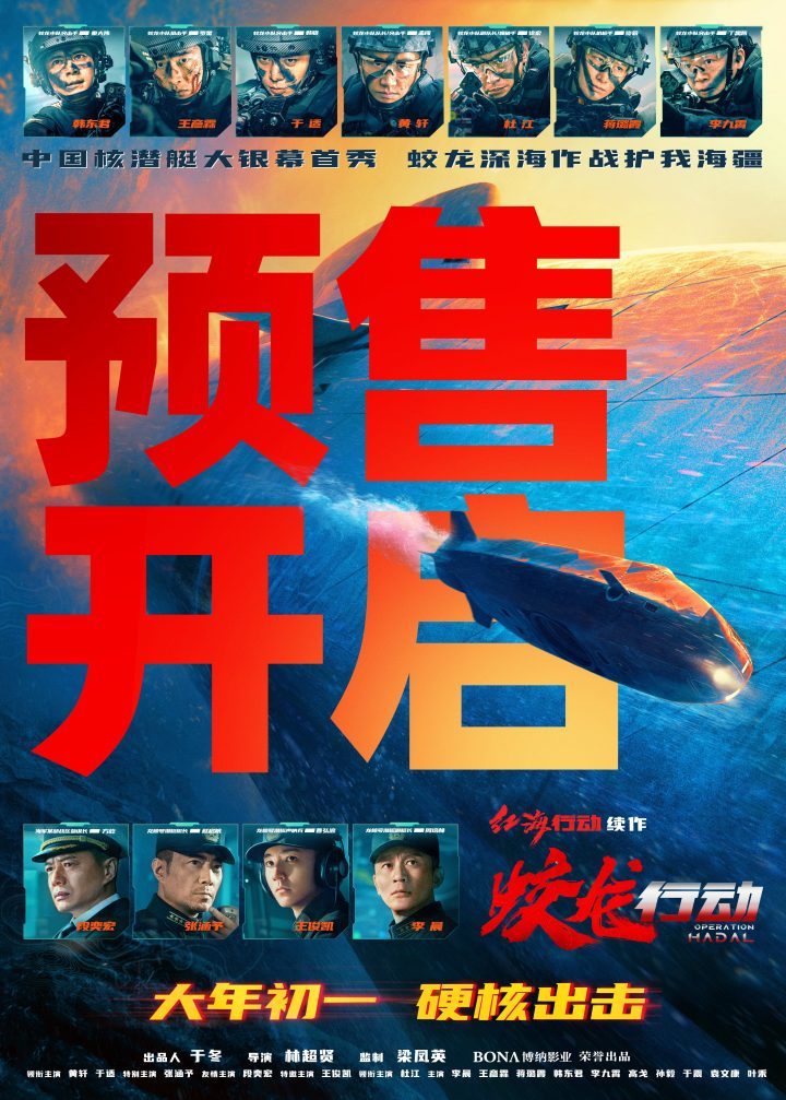 电影《蛟龙行动》开启春节档预售，黄轩助于圆梦“特种兵”-1