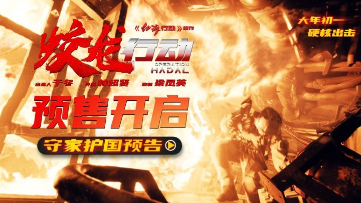 电影《蛟龙行动》开启春节档预售，黄轩助于圆梦“特种兵”-2