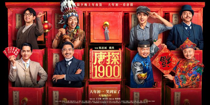 《唐探1900》国语中字无剪切版迅雷资源下载阿里网盘【HD720P/3.2G-MKV】-1