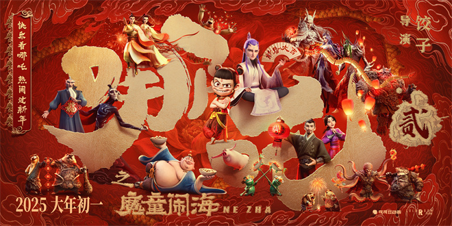 预售剑指三千万!《哪吒之魔童闹海》阵容亮相喜迎新春-1
