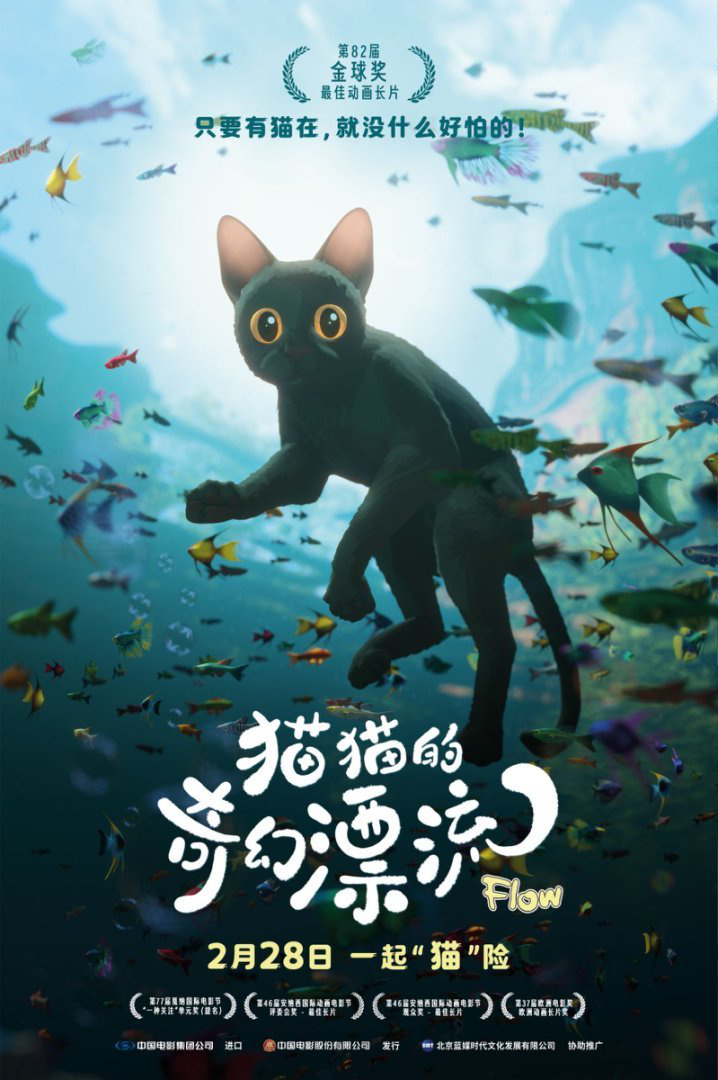 《猫猫的奇幻漂流》：金球奖最佳动画长片，2月28日定档，年度萌宠佳作揭幕-1