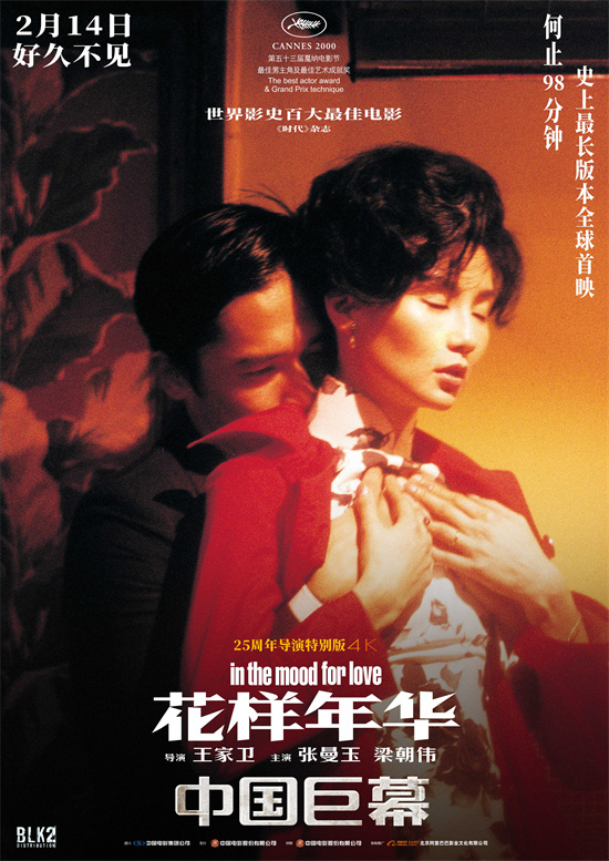 《花样年华》定制版 海报 张曼玉梁朝伟演绎世纪之恋-1