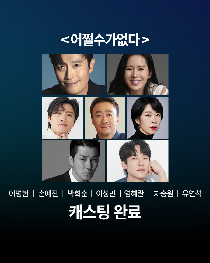朴赞郁《无可奈何》定档 李秉宪孙艺珍搭档首度合作-2