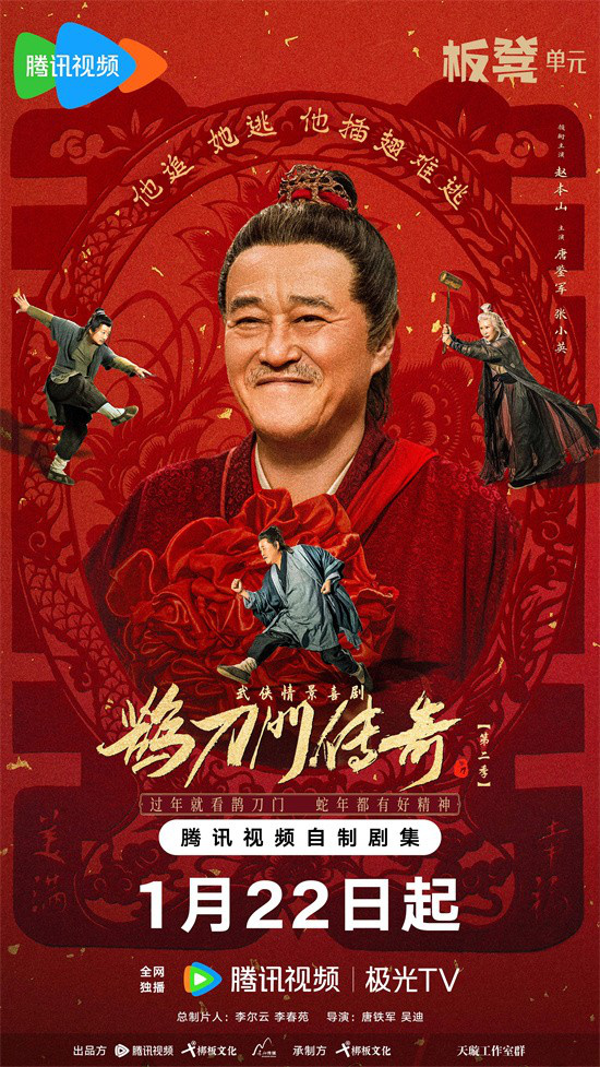 《鹊刀门传奇2》超前观剧：马苏、许君聪、赵继伟加盟-1