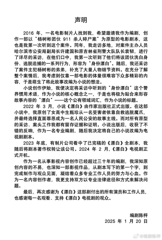 《漂白》风波：郭京飞王千源新剧抄袭指责引发多方回应-2